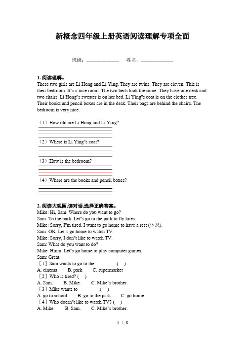 新概念四年级上册英语阅读理解专项全面