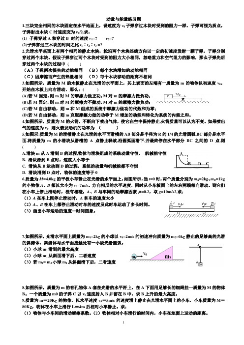 动量与能量练习题
