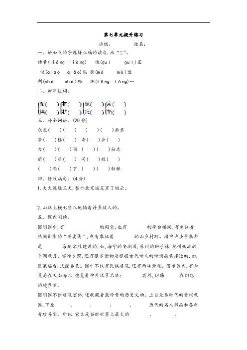 2020年春五年级下册语文第七单元提升练习及参考答案