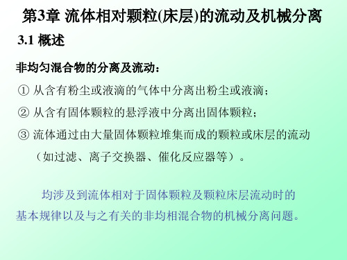 大连理工大学化工原理课程讲义-过滤1