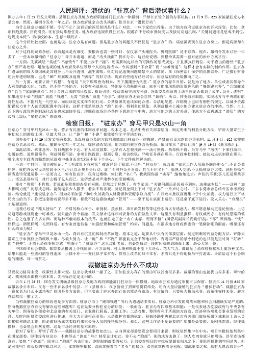 人民网评：潜伏的“驻京办”背后潜伏着什么
