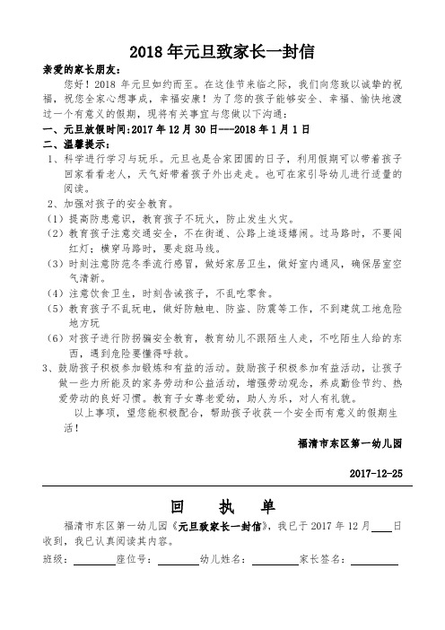 2018元旦致家长一封信