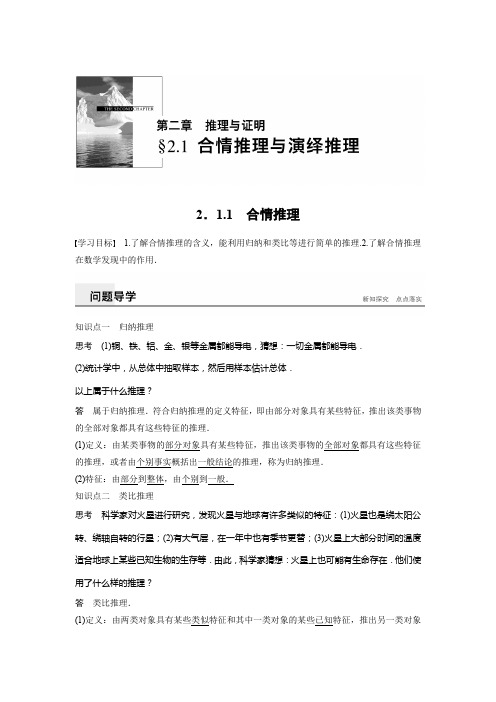 2019-2020学年人教A版选修2-2  2.1.1  合情推理 学案