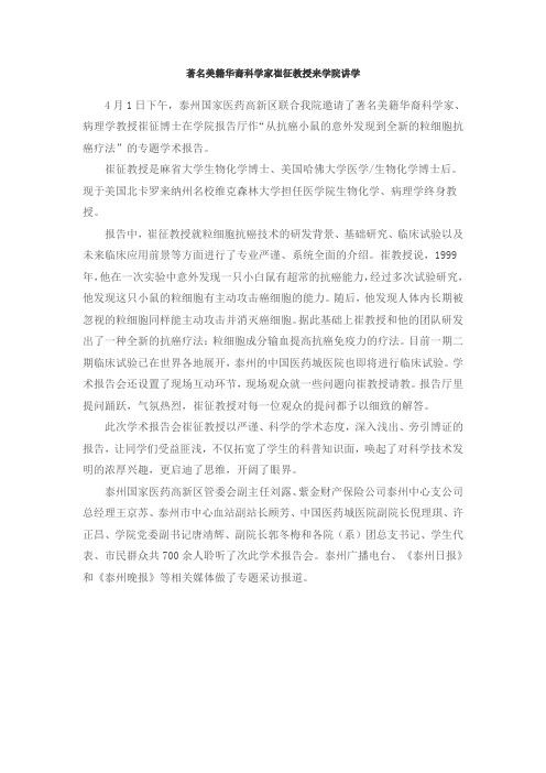 著名美籍华裔科学家崔征教授来学院讲学
