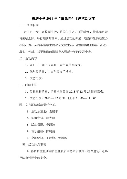 庆元旦活动方案
