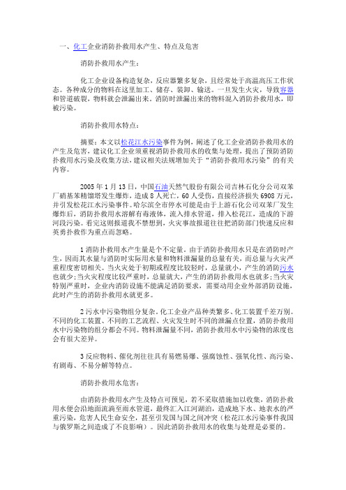 事故消防水处理
