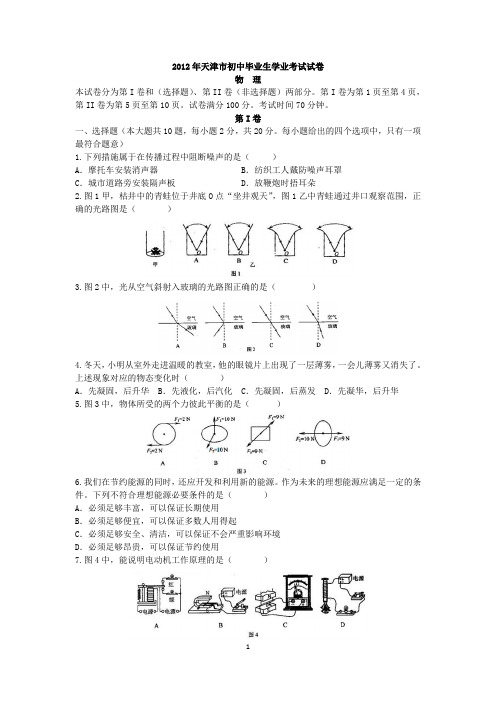 2012年天津市中考物理试题及答案高清版