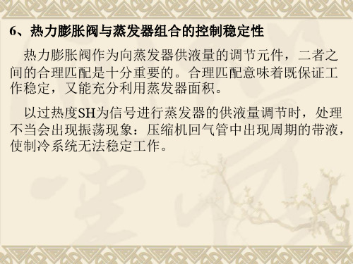 制冷装置自动化第二章(2)