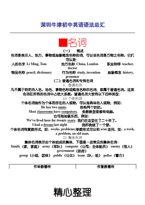 深圳牛津重点初中英语语法总汇