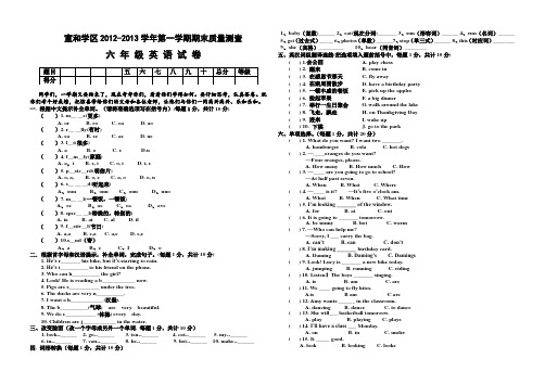 2012-2013学年第一学期期末六年级英语试题