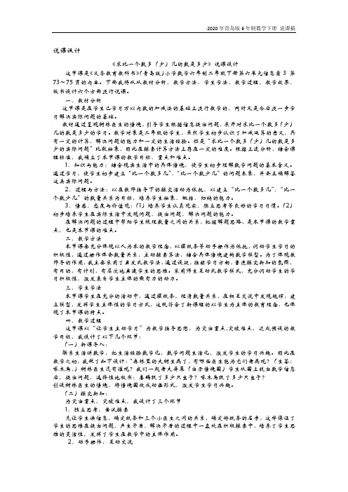 青岛版6年制数学二年级下册《万以内的加减法(二)》说课稿