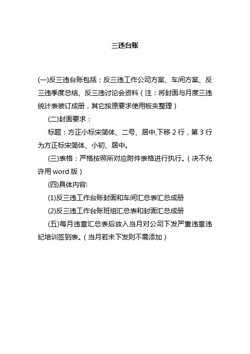三违台账安全活动