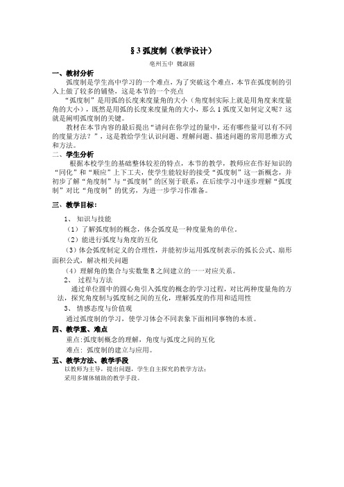 3弧度制