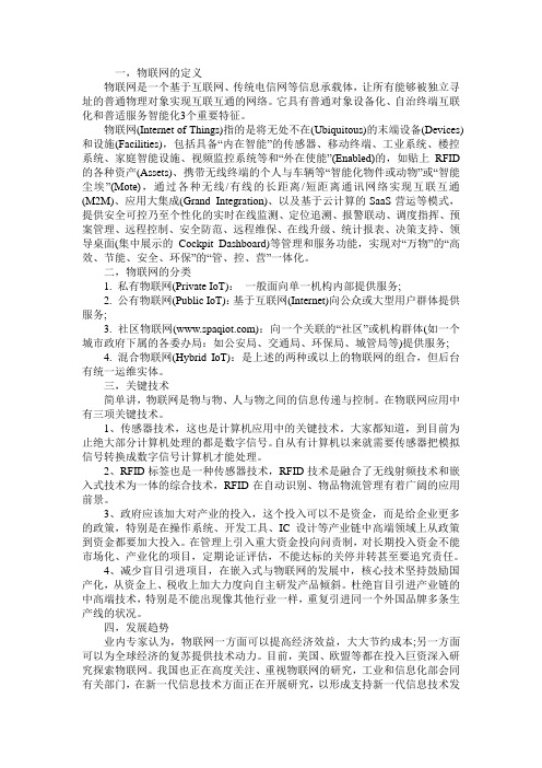 什么叫做物联网