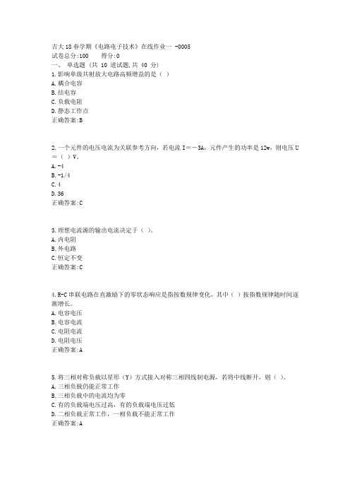 吉大18春学期《电路电子技术》在线作业一100分答案-1