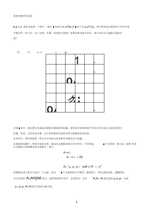 组合数学-第十三节：相异代表系