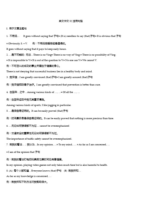 英文作文52活用句型