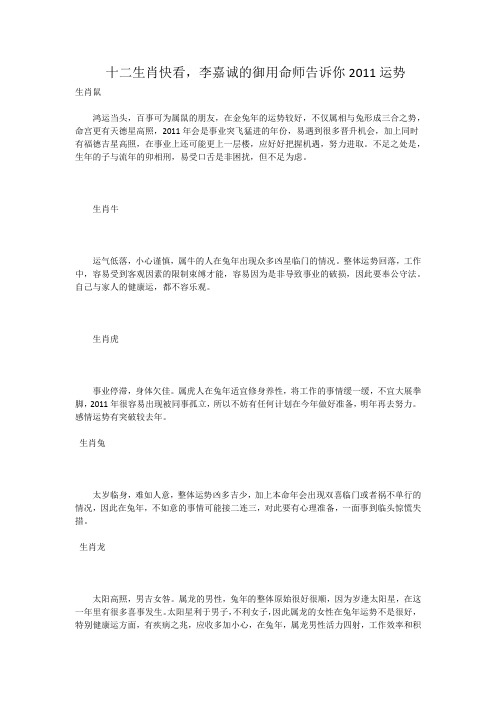 2011属相运势