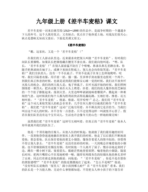 九年级上册《差半车麦秸》课文