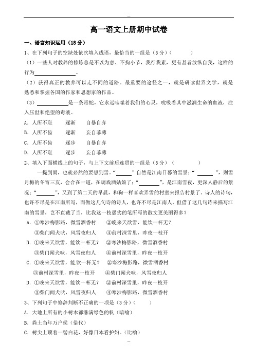 精选江苏省宿迁市宿豫中学2019-2020学年高一上学期期中考试语文试题(有答案)