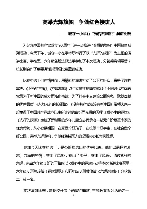 光辉的旗帜演讲致辞