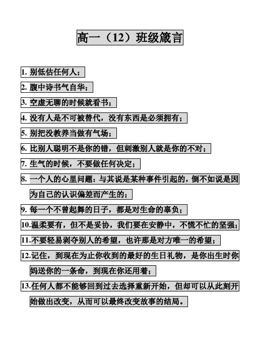 1.12班级箴言