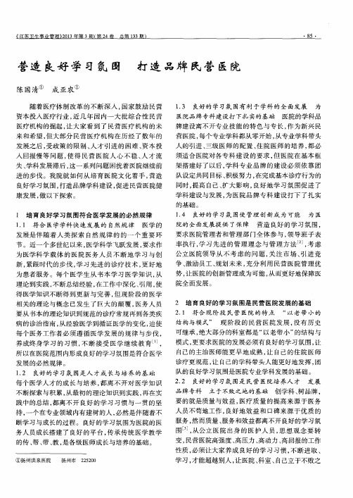 营造良好学习氛围 打造品牌民营医院
