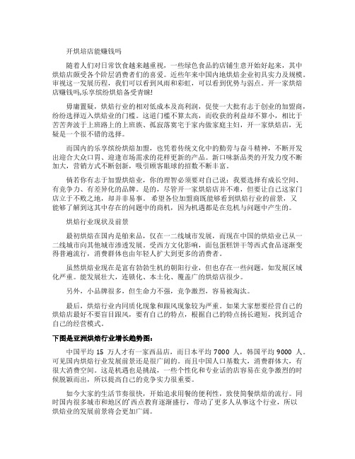 烘焙行业的现状及前景分析