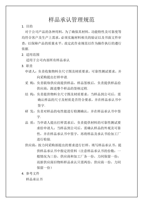 样品承认流程