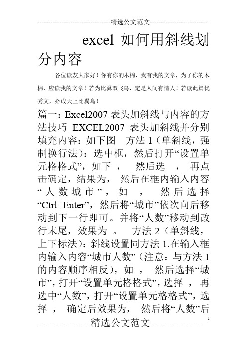 excel如何用斜线划分内容