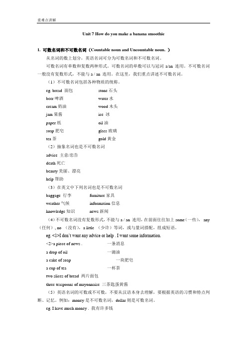 可数名词和不可数名词(Countable