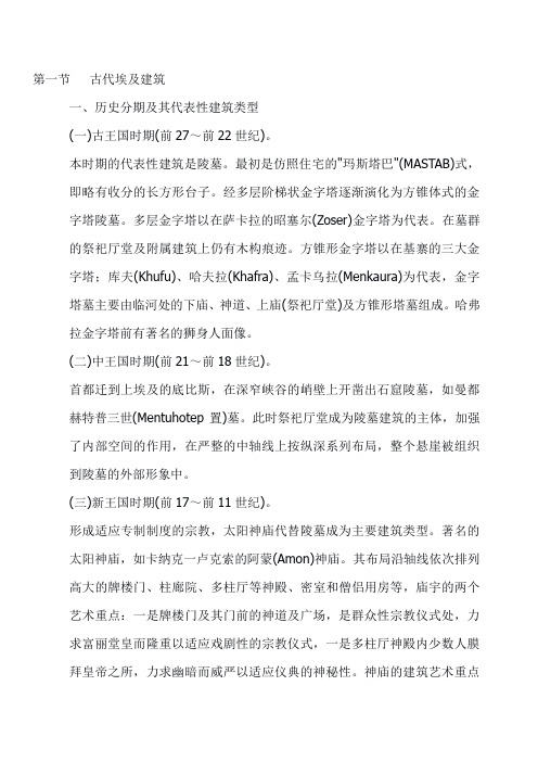 外国建筑史笔记(天津大学内部版)