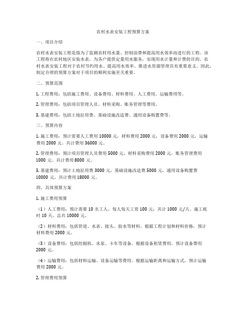 农村水表安装工程预算方案
