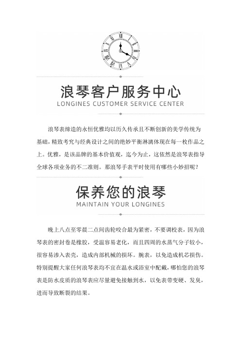 【广东省深圳浪琴售后维修服务专柜】浪琴腕表平时使用有哪些小妙招