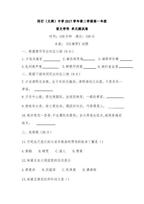 上海名校语文试卷--闵行(文绮)中学2017学年第二学期高一年级