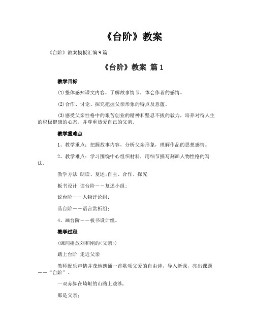 《台阶》教案