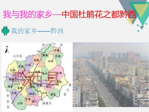 我与我的家乡