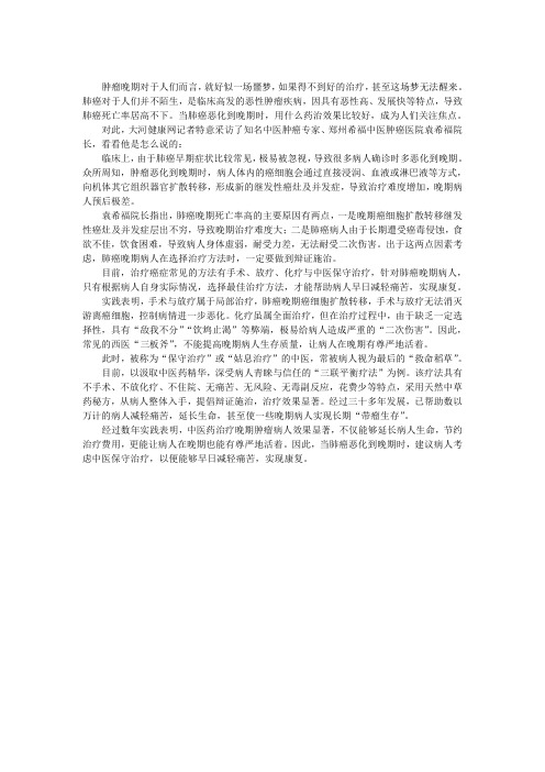 肺癌晚期应该怎么治 老中医袁希福：晚期提高生活质量更重要