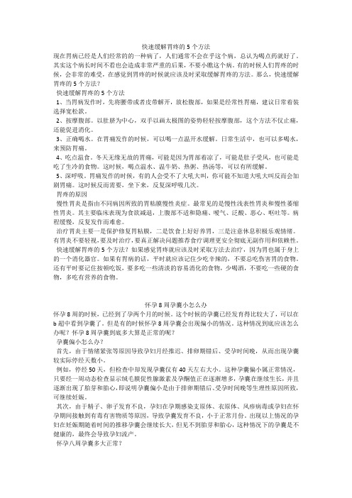 育儿知识：快速缓解胃疼的5个方法