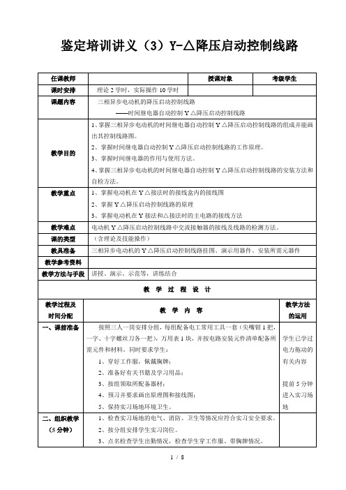 鉴定培训讲义(3)Y-△降压启动控制线路剖析