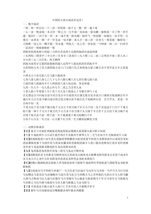 中国的大部分成语在这里