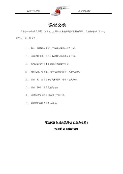 学员手册一天