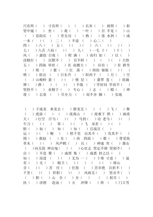 小学语文日积月累成语训练