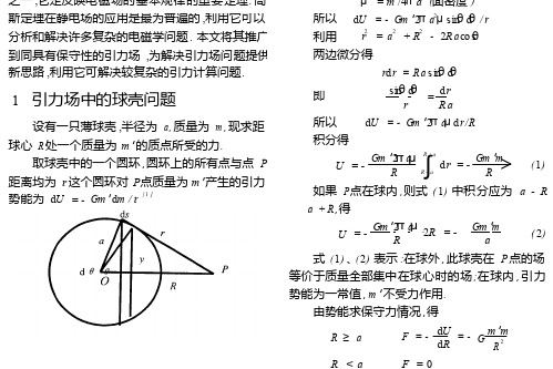 引力场中的高斯定理