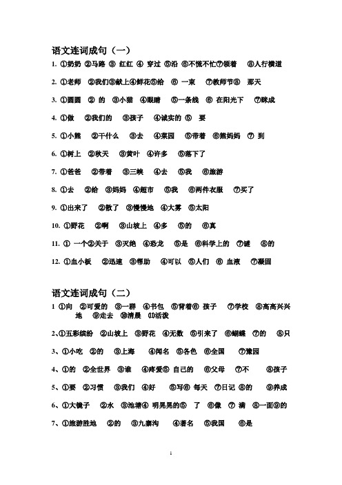 语文连词成句