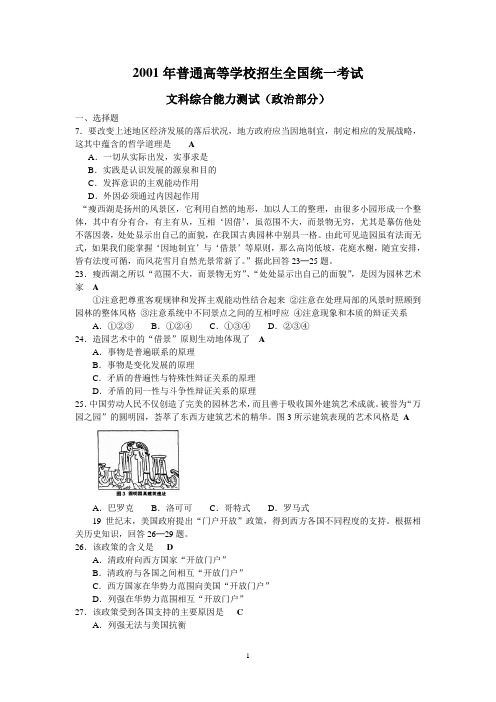 历年高考文综试卷汇编