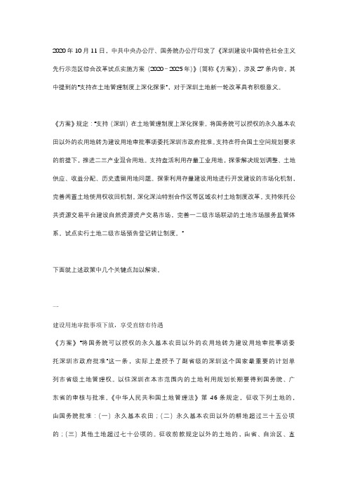 深圳土地新政解读