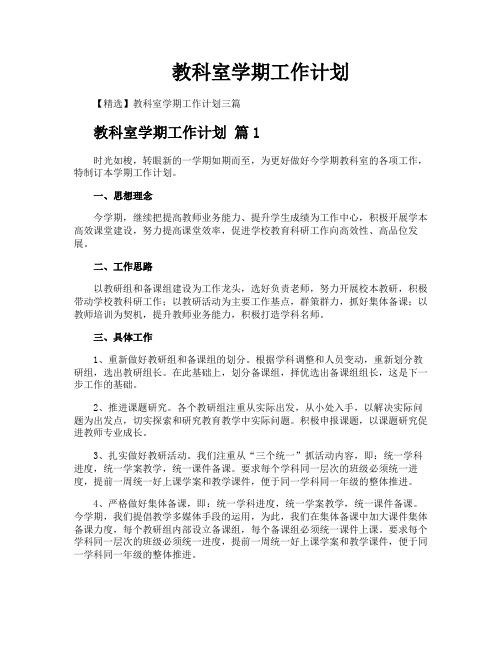 教科室学期工作计划