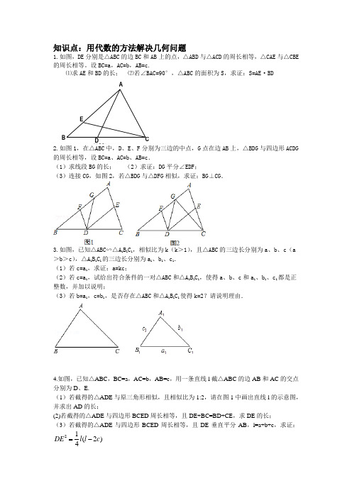 数形结合,用代数方法解决几何问题