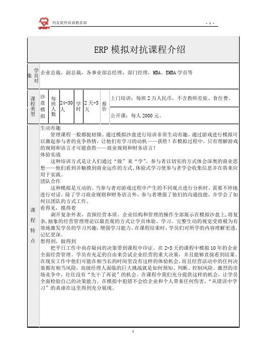ERP模拟对抗课程介绍(用友自己宣传)